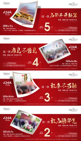 地产开放倒计时照片情怀海报