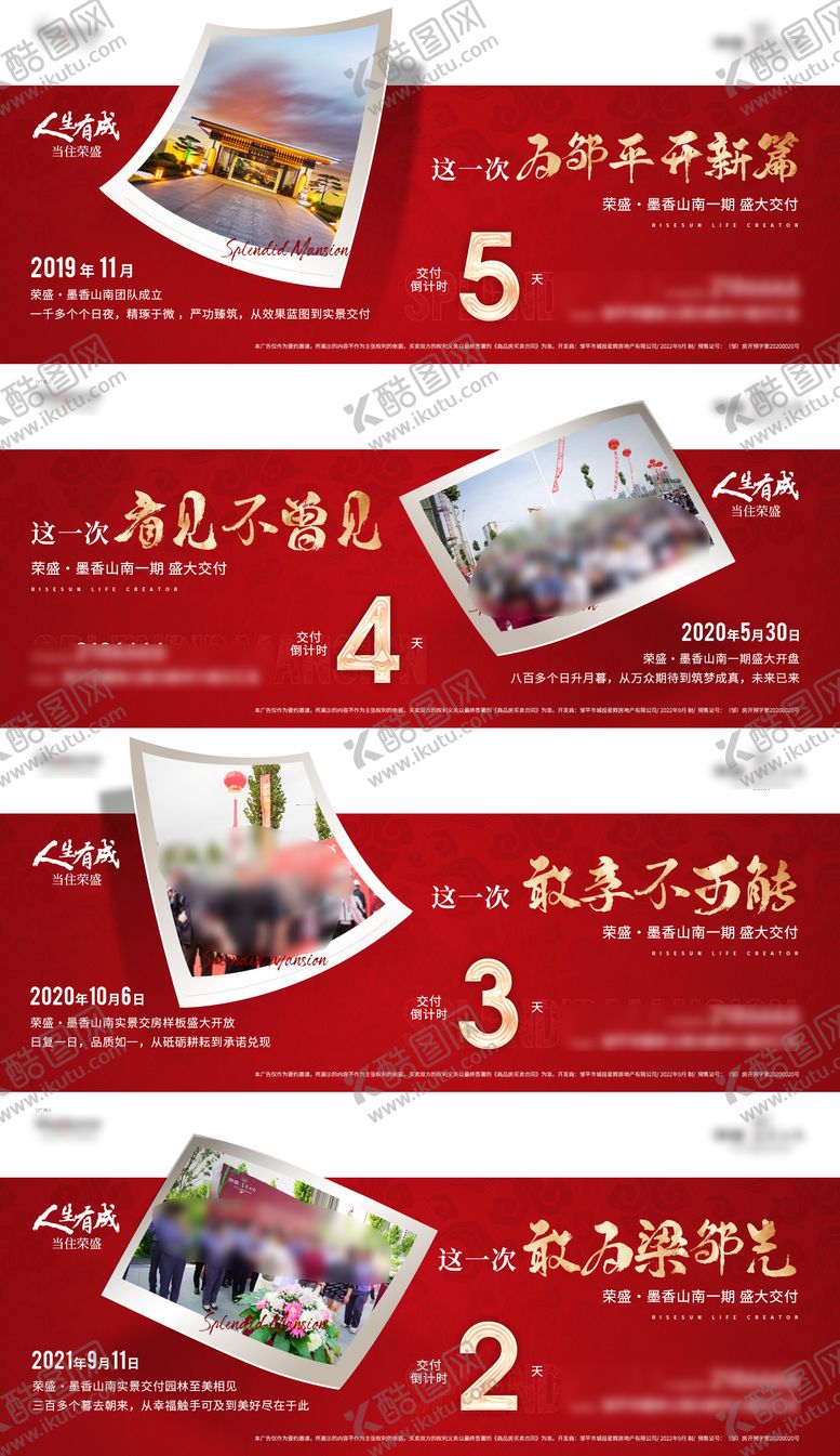 编号：34813701061826242911【酷图网】源文件下载-地产开放倒计时照片情怀海报