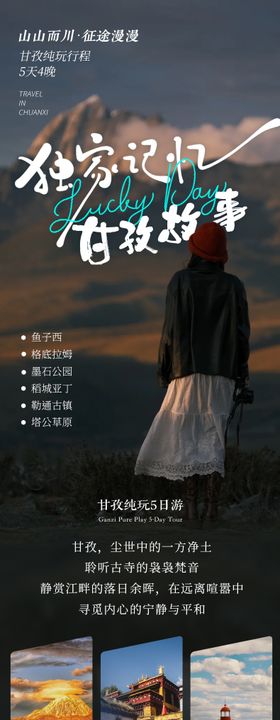 川西四姑娘山旅游详情页