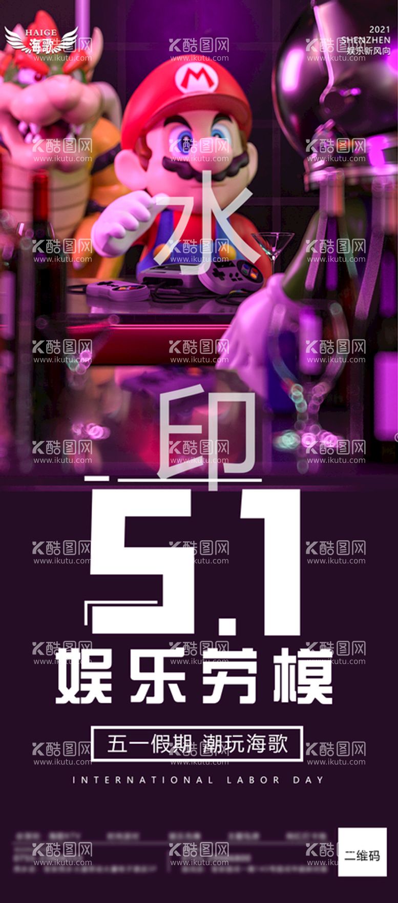 编号：31752809192154077865【酷图网】源文件下载-夜店酒吧KTV51劳动光荣