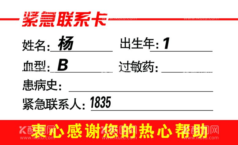 编号：50967310030936471468【酷图网】源文件下载-紧急联系人卡片