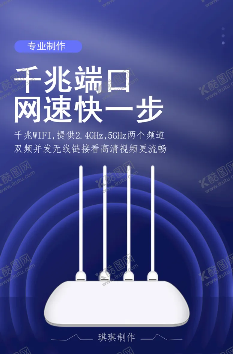 编号：07426309182254574179【酷图网】源文件下载-路由器海报