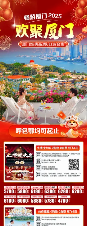 纯玩厦门线路合集