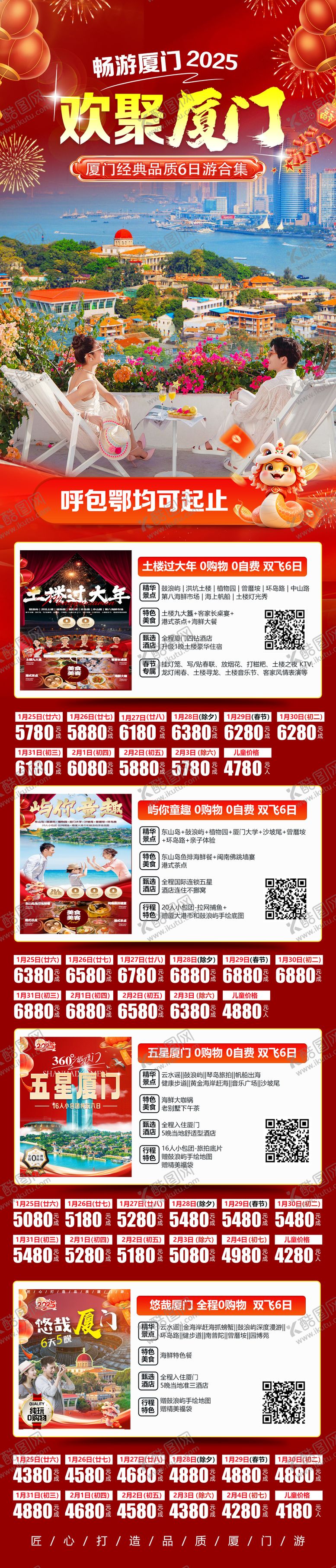 编号：90925211181455274272【酷图网】源文件下载-纯玩厦门线路合集