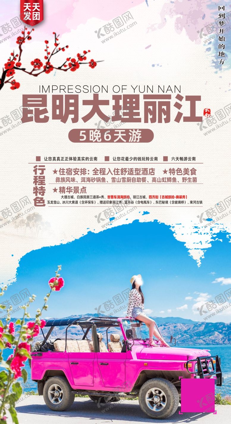 编号：74928007092058592231【酷图网】源文件下载-昆大理