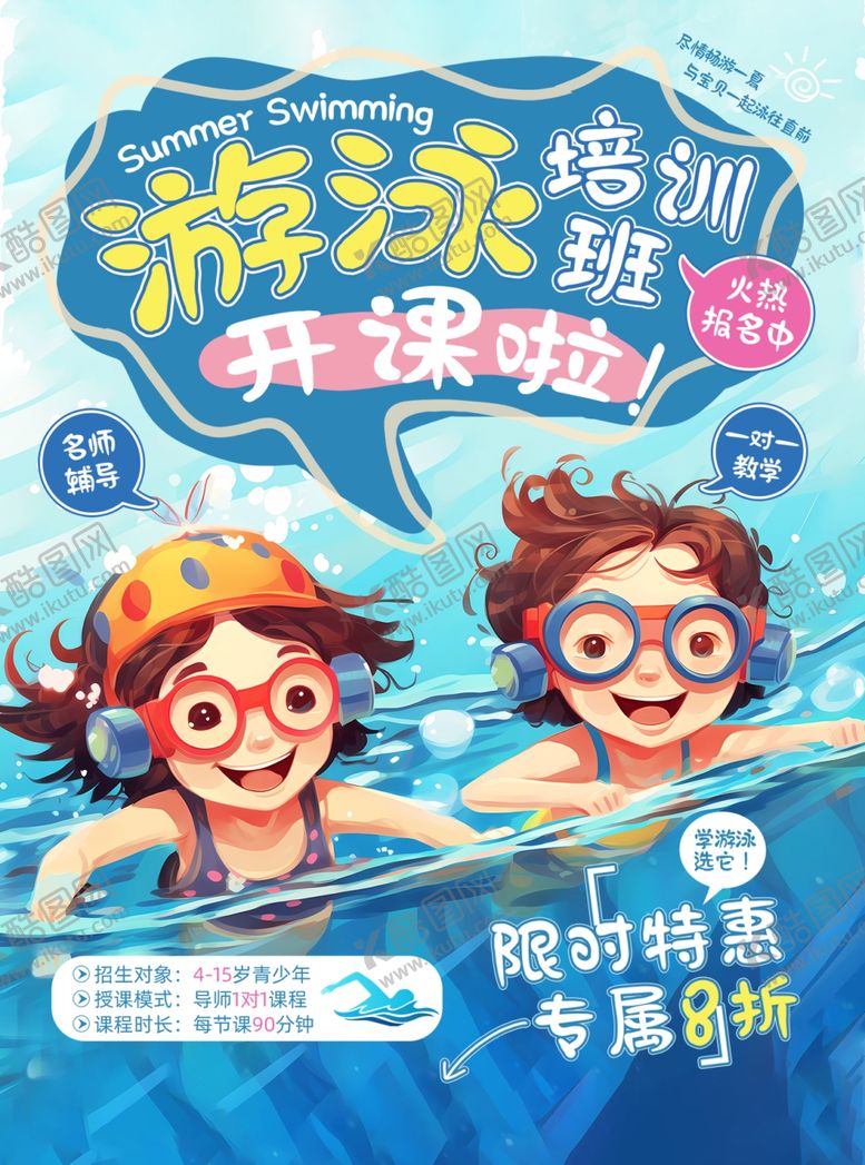 编号：16992402122023404213【酷图网】源文件下载-游泳