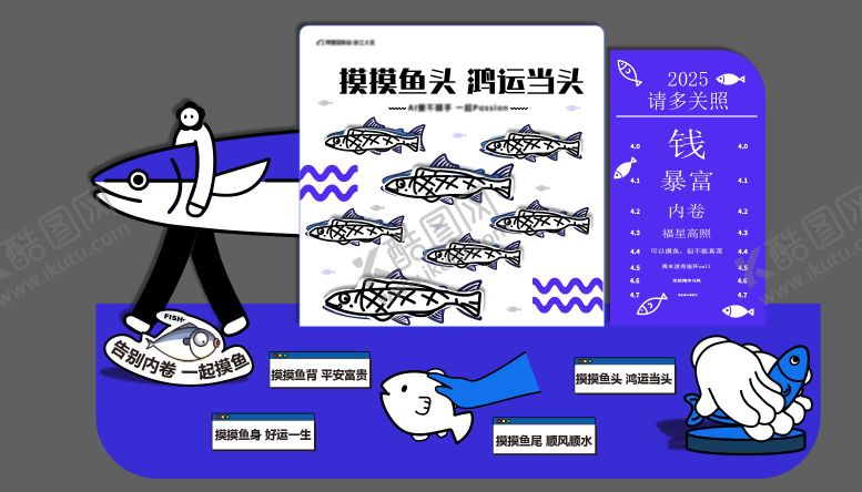 编号：99285810040519285813【酷图网】源文件下载-摸鱼美陈打卡区