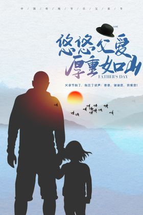 父亲节