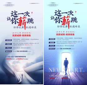 职场招聘海报