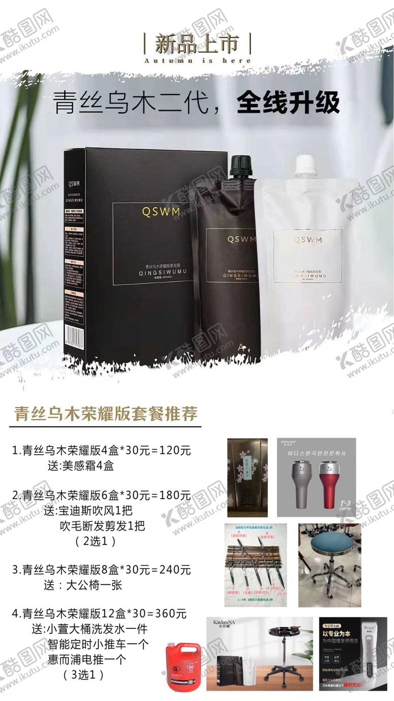 编号：34315101291823517779【酷图网】源文件下载-美发产品