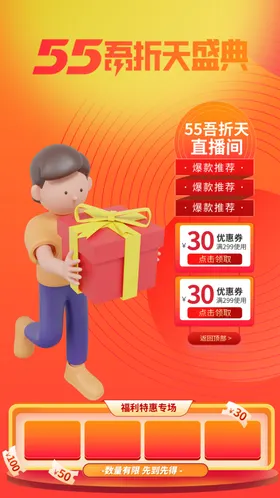 电商促销海报