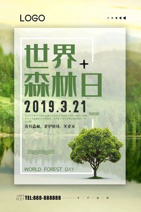 世界森林日