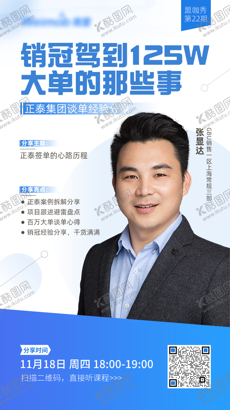 编号：44623111230729499421【酷图网】源文件下载-互联网人物直播分享海报