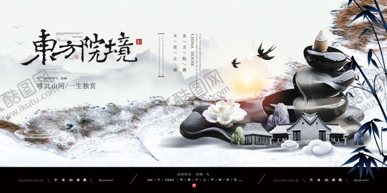 编号：23565709261458408065【酷图网】源文件下载-地产海报