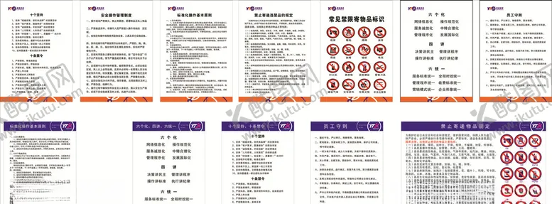编号：11514207020812543112【酷图网】源文件下载-圆通制度
