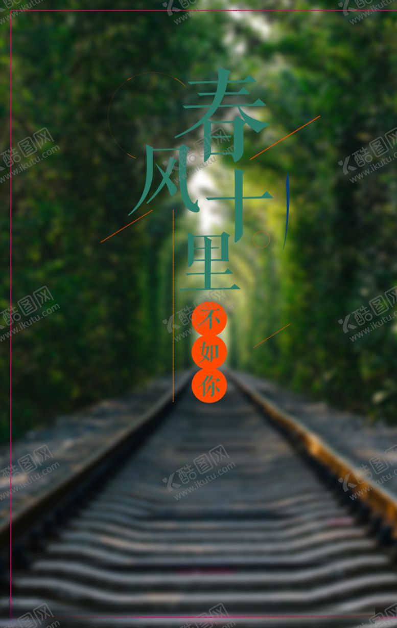 编号：44435307140339588242【酷图网】源文件下载-春风