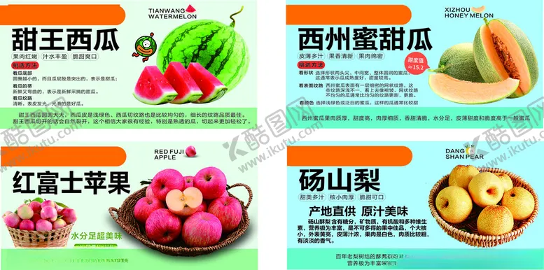 编号：43088901260452582254【酷图网】源文件下载-水果牌甜王西瓜西州蜜甜瓜红富士
