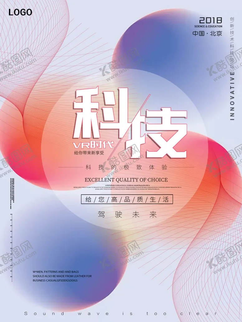 编号：45138504251839274133【酷图网】源文件下载-科技海报