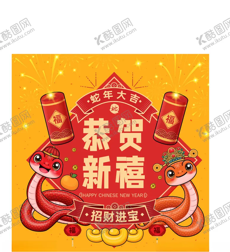 编号：10314802030103458372【酷图网】源文件下载-卡通蛇年
