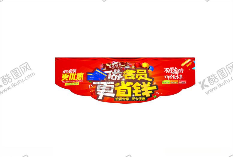编号：88311404180927335740【酷图网】源文件下载-免费办理会员吊牌