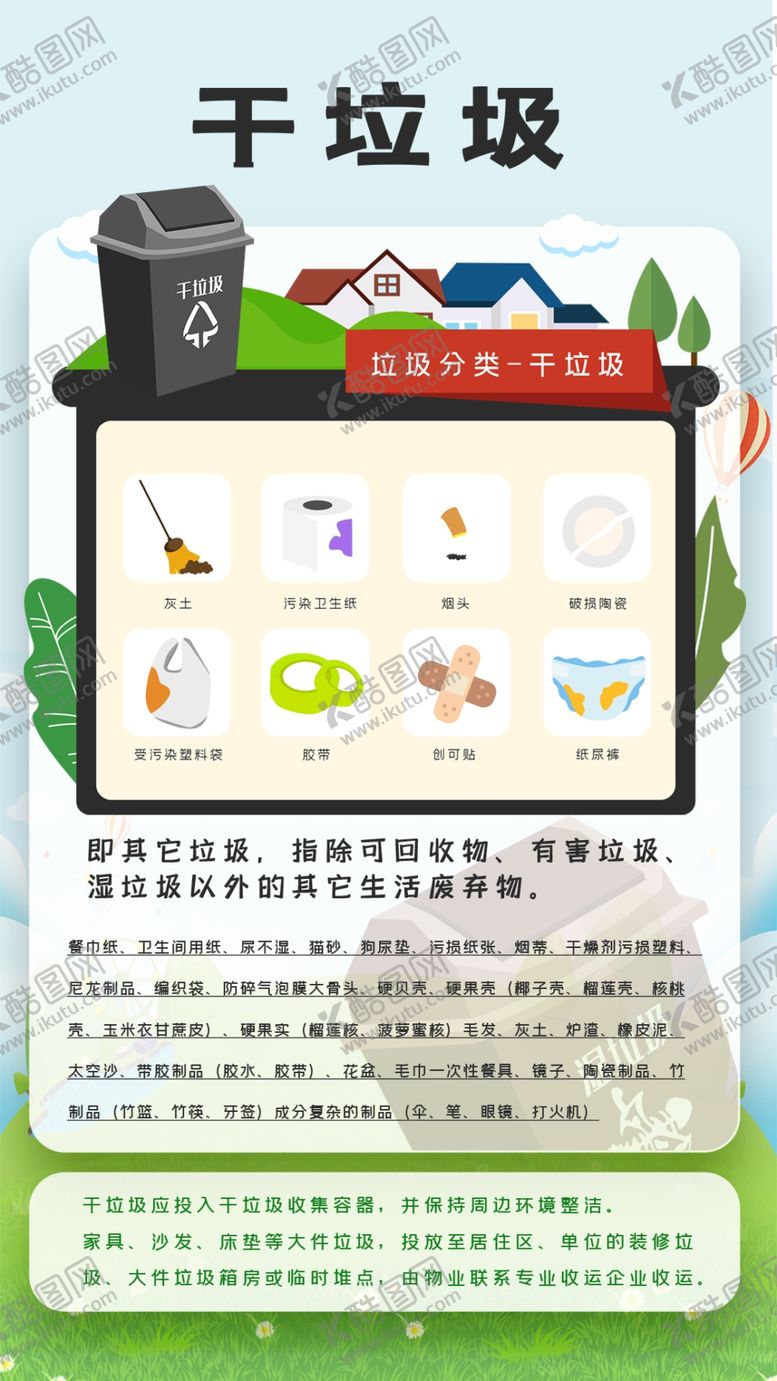 编号：60837607030553056774【酷图网】源文件下载-垃圾分类