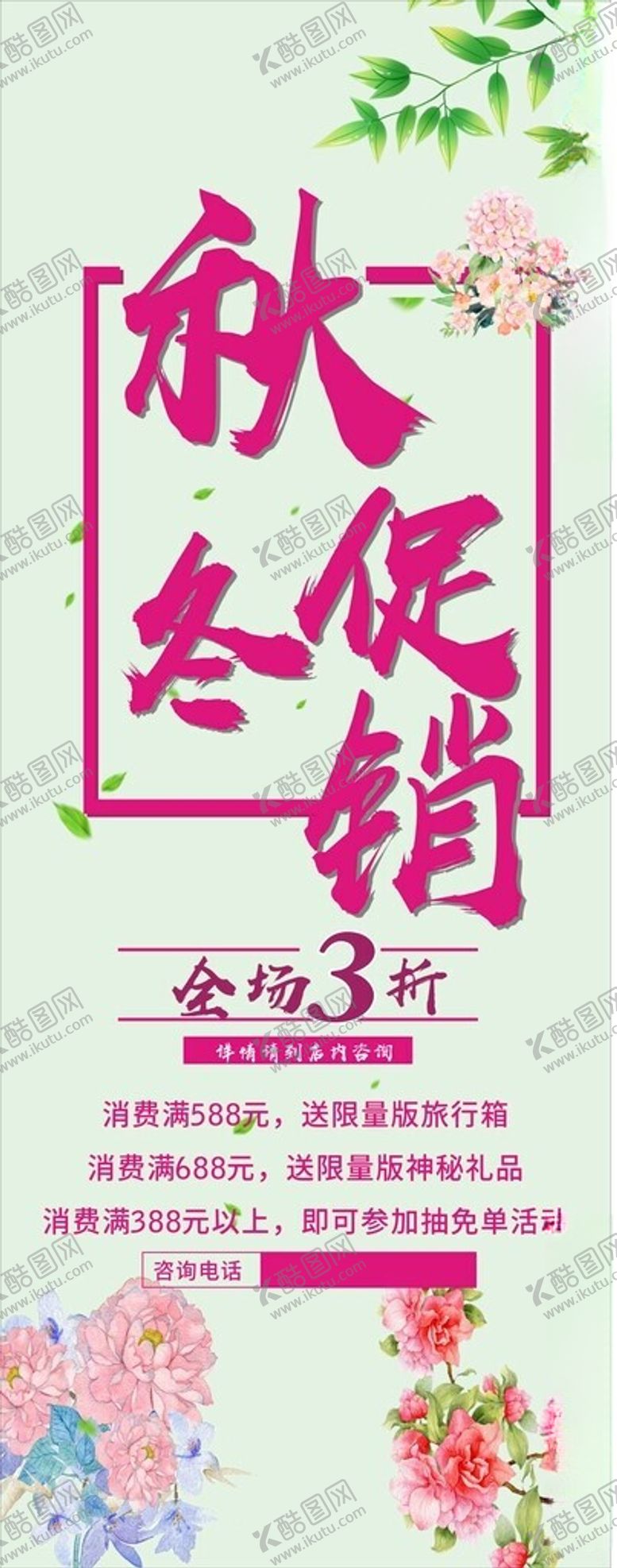 编号：91938301271000461689【酷图网】源文件下载-秋冬促销
