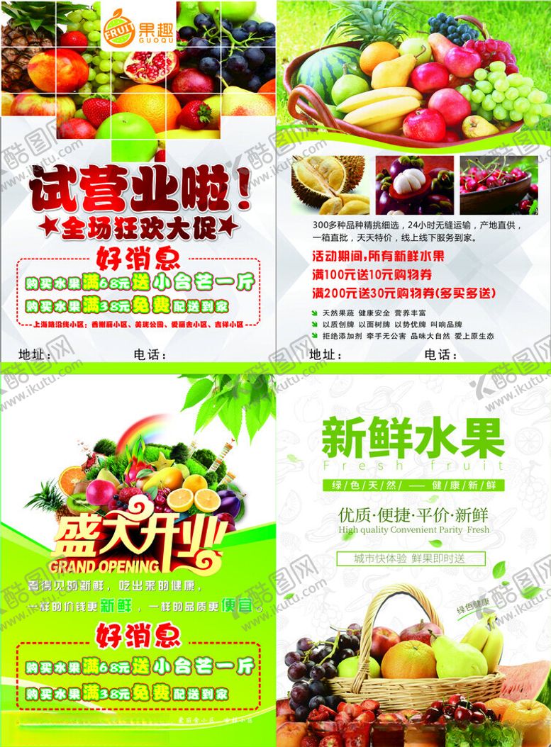 编号：31547110051644207878【酷图网】源文件下载-新鲜水果大促销活动海报