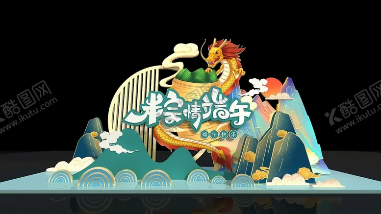 编号：50303712111747518145【酷图网】源文件下载-端午美陈