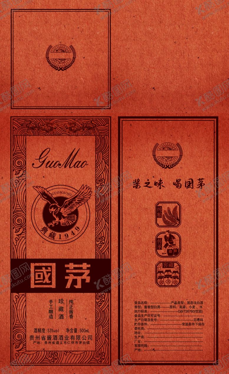 编号：47546604042023496933【酷图网】源文件下载-国茅盒