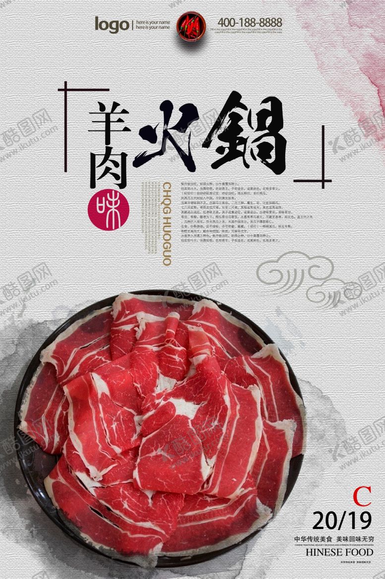 编号：98641302030313356174【酷图网】源文件下载-火锅海报 