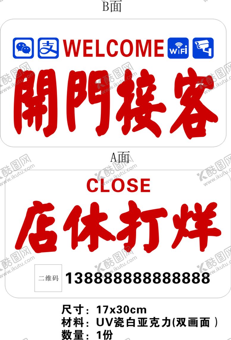 编号：75159501280634344793【酷图网】源文件下载-店休打烊支付宝 微信wifi监