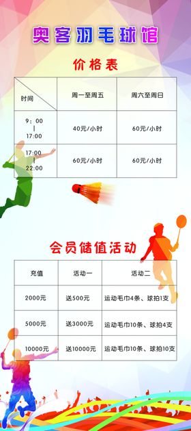 羽毛球馆