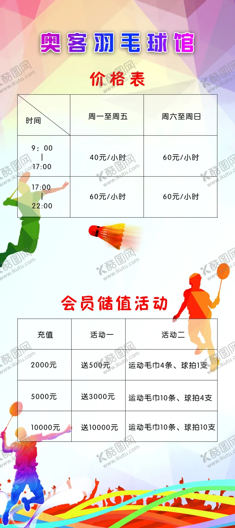编号：67616106260937549548【酷图网】源文件下载-羽毛球馆