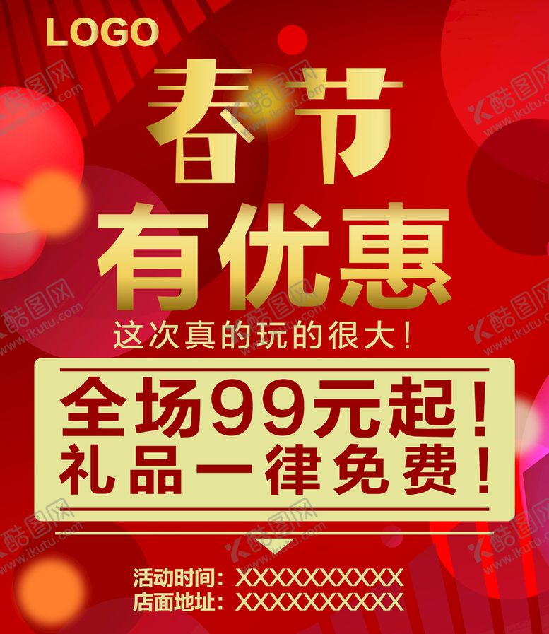 编号：50166202130941471051【酷图网】源文件下载-春节促销海报