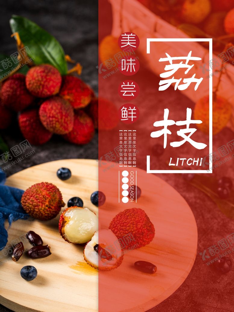 编号：36160510081858305941【酷图网】源文件下载-荔枝