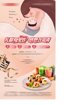 母亲节温馨暖场活动