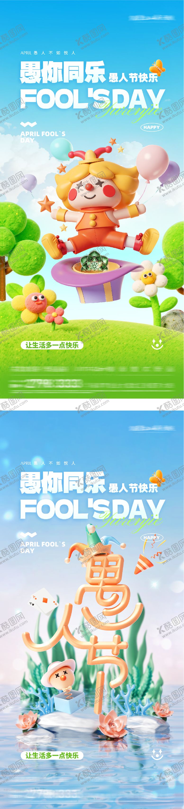 编号：14912704010205065508【酷图网】源文件下载-地产愚人节节日移动端海报