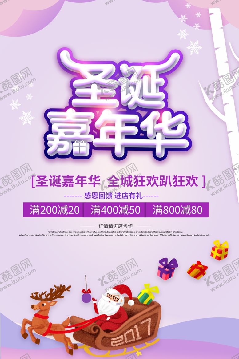 编号：81862010080547173886【酷图网】源文件下载-圣诞