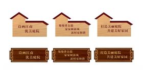 木纹标语牌