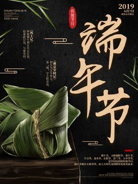 端午促销海报