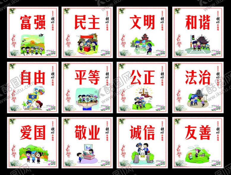 编号：28304802141739041431【酷图网】源文件下载-核心价值观