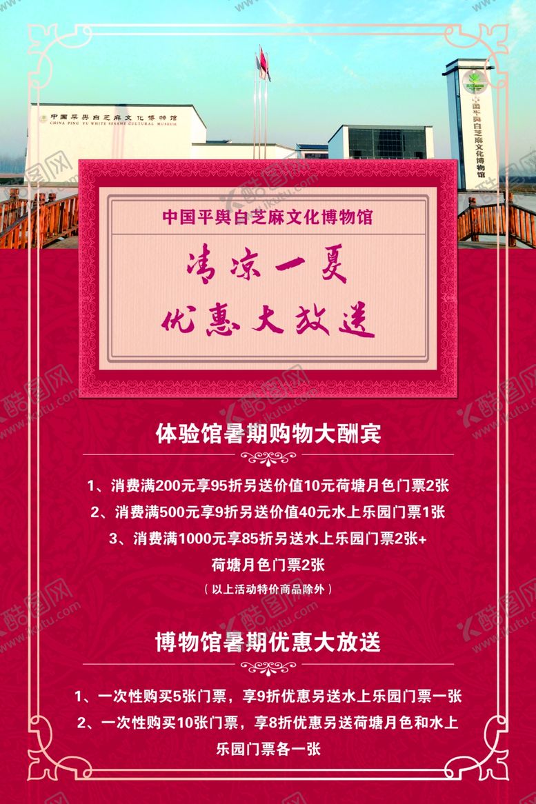 编号：59638409240621303549【酷图网】源文件下载-优惠促销