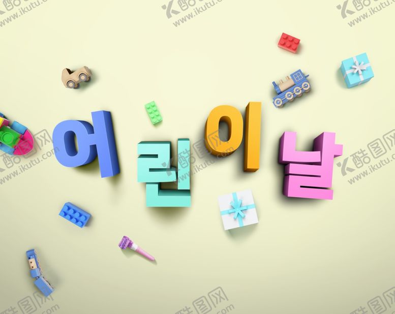 编号：28913110141109372048【酷图网】源文件下载-立体字设计