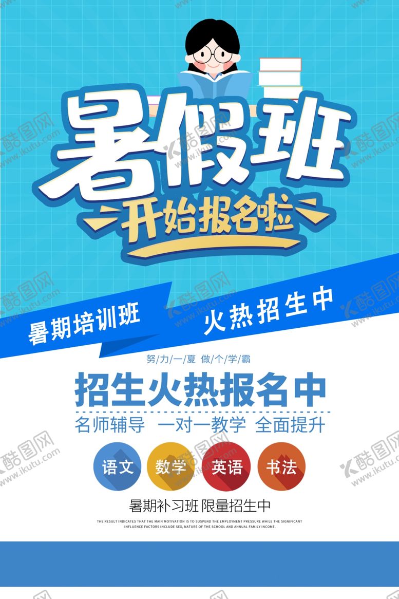 编号：12108202130052584829【酷图网】源文件下载-暑假班开课啦