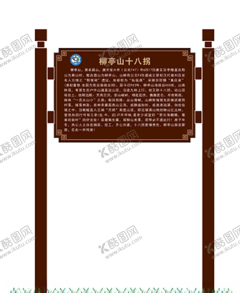 编号：71913804290808221690【酷图网】源文件下载-景区标识牌