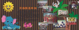 幼儿园文化墙