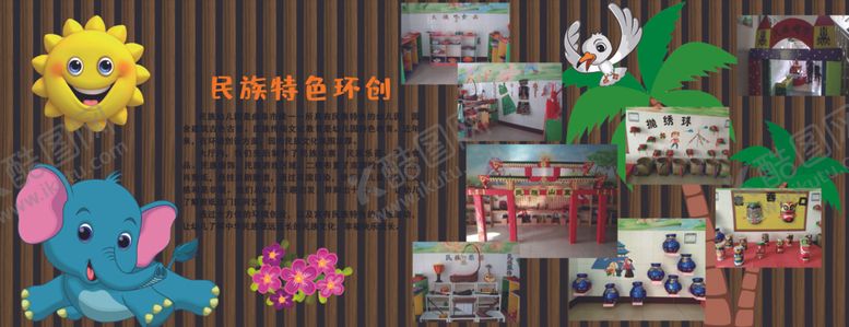 编号：42525209211332139314【酷图网】源文件下载-幼儿园文化墙