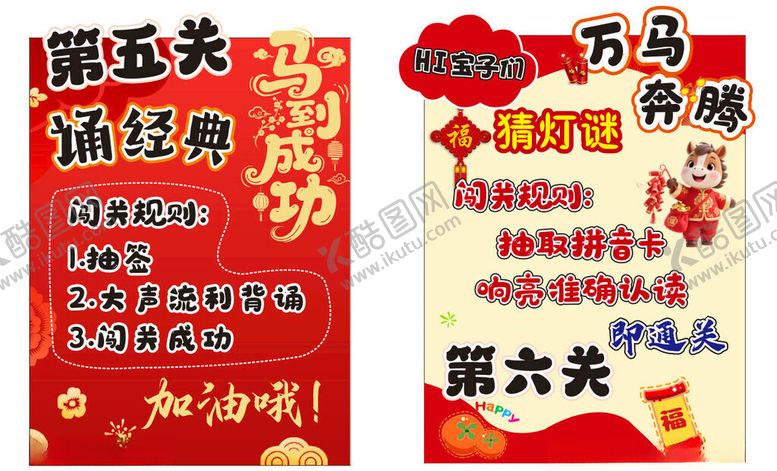 编号：35942404072313111163【酷图网】源文件下载-猜灯谜闯关