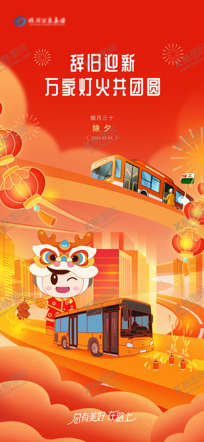 编号：16376609021801554209【酷图网】源文件下载-除夕海报