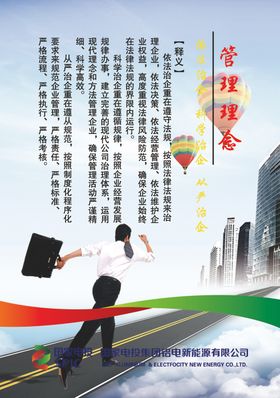 管理理念